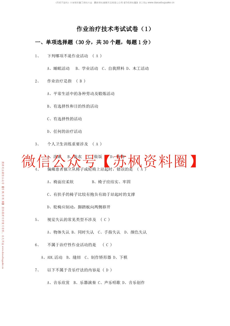 作业疗法